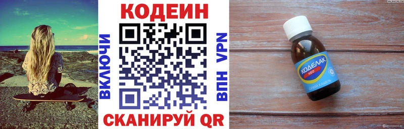 Кодеин напиток Lean (лин)  Медынь 